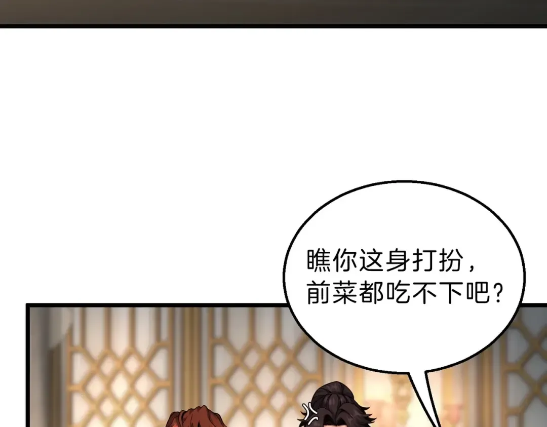 第6季第224话 天价庆功宴 第133页
