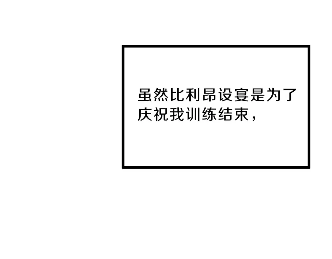 第6季第224话 天价庆功宴 第138页