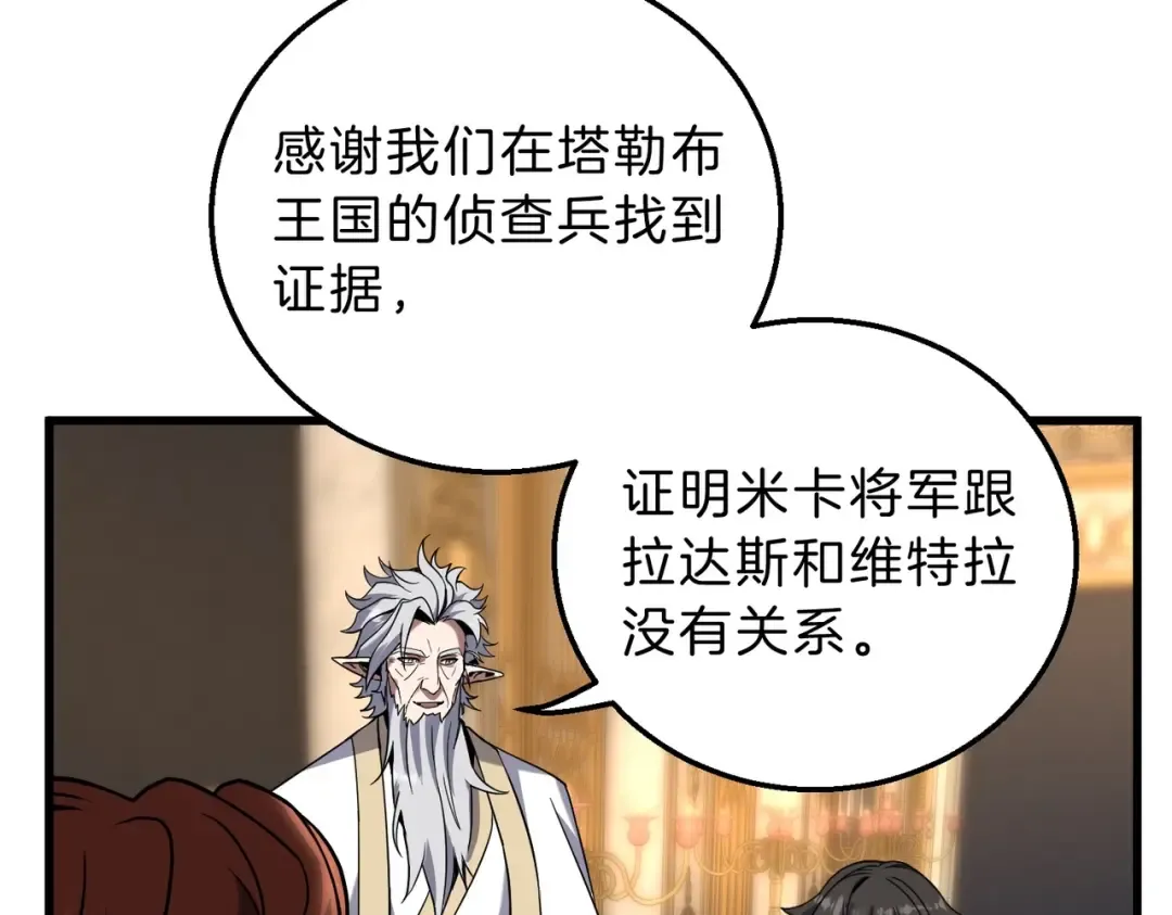 第6季第224话 天价庆功宴 第169页