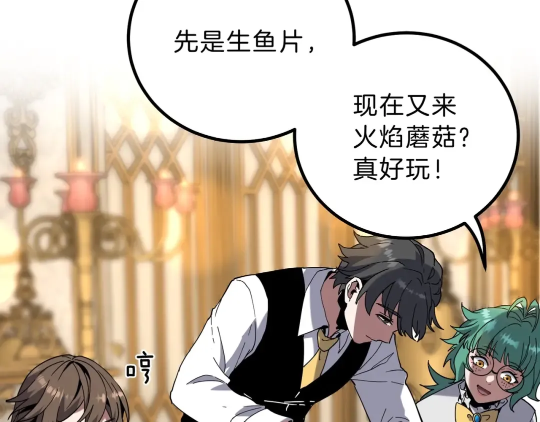 第6季第224话 天价庆功宴 第203页