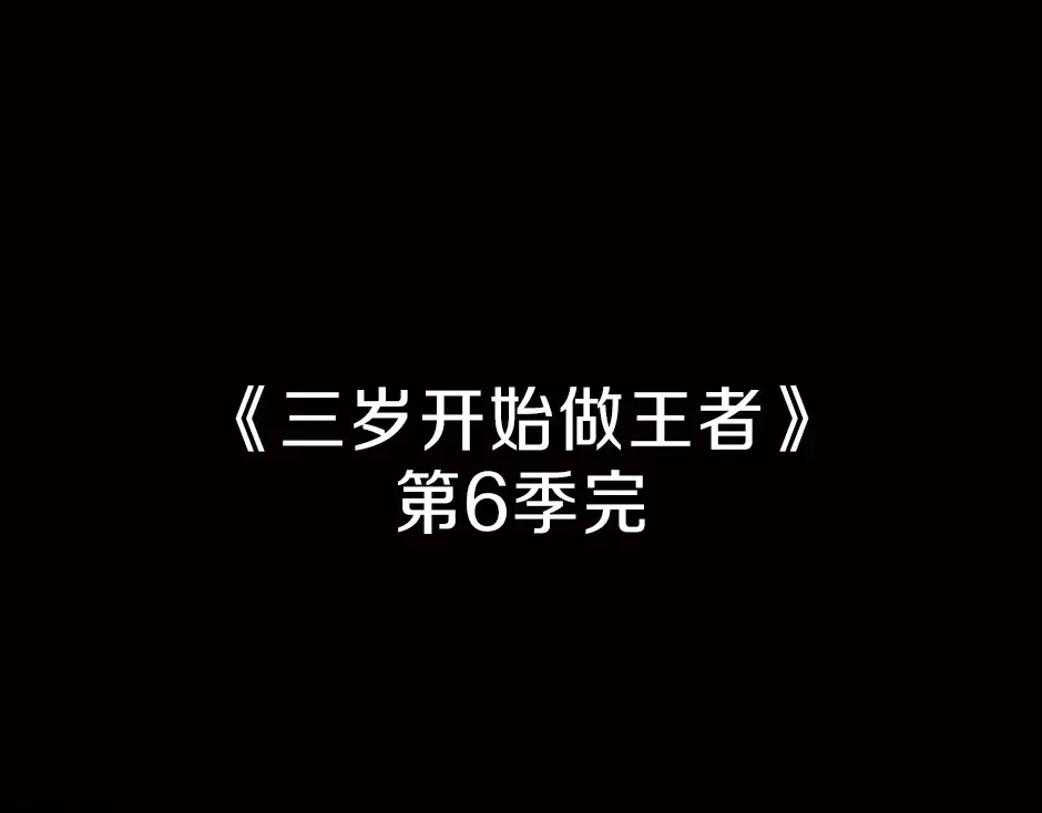 第6季第225话 突破&封印 第205页