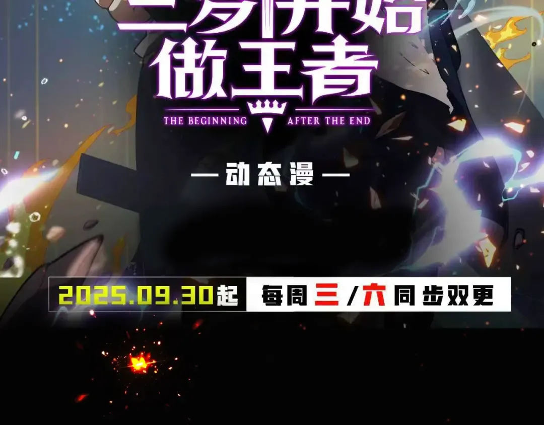 同名动态漫上线！ 第2页