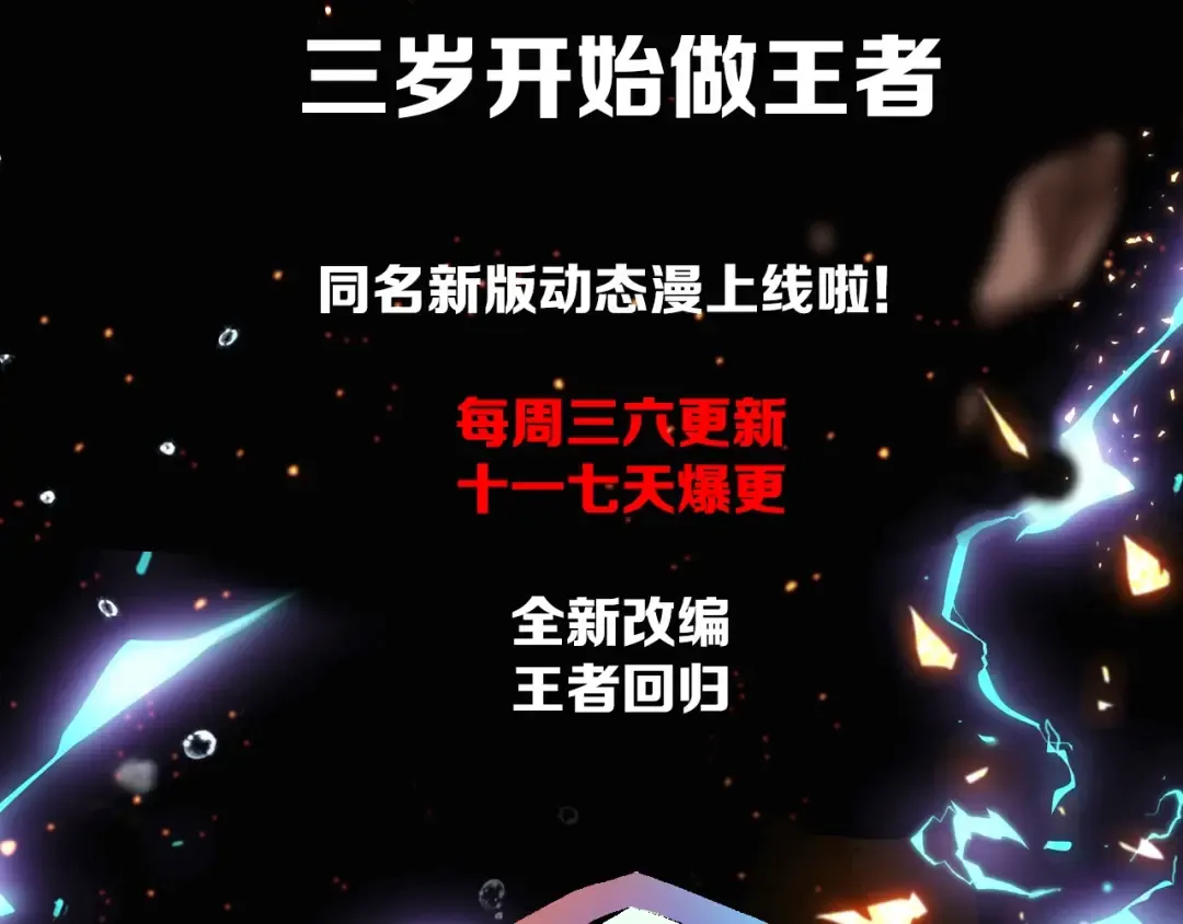 同名动态漫上线！ 第3页