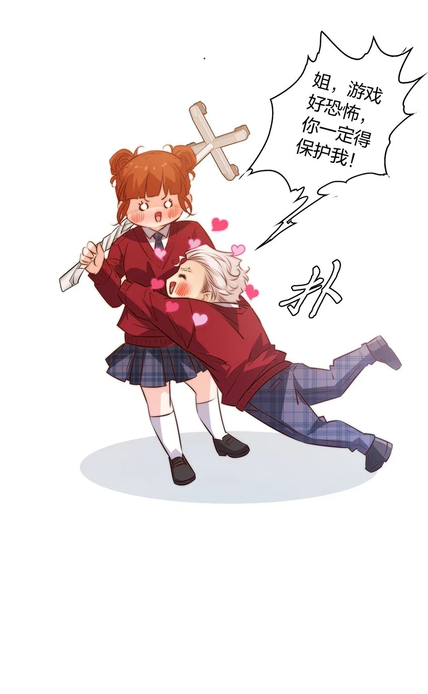 118 姐，你要保护我 第24页