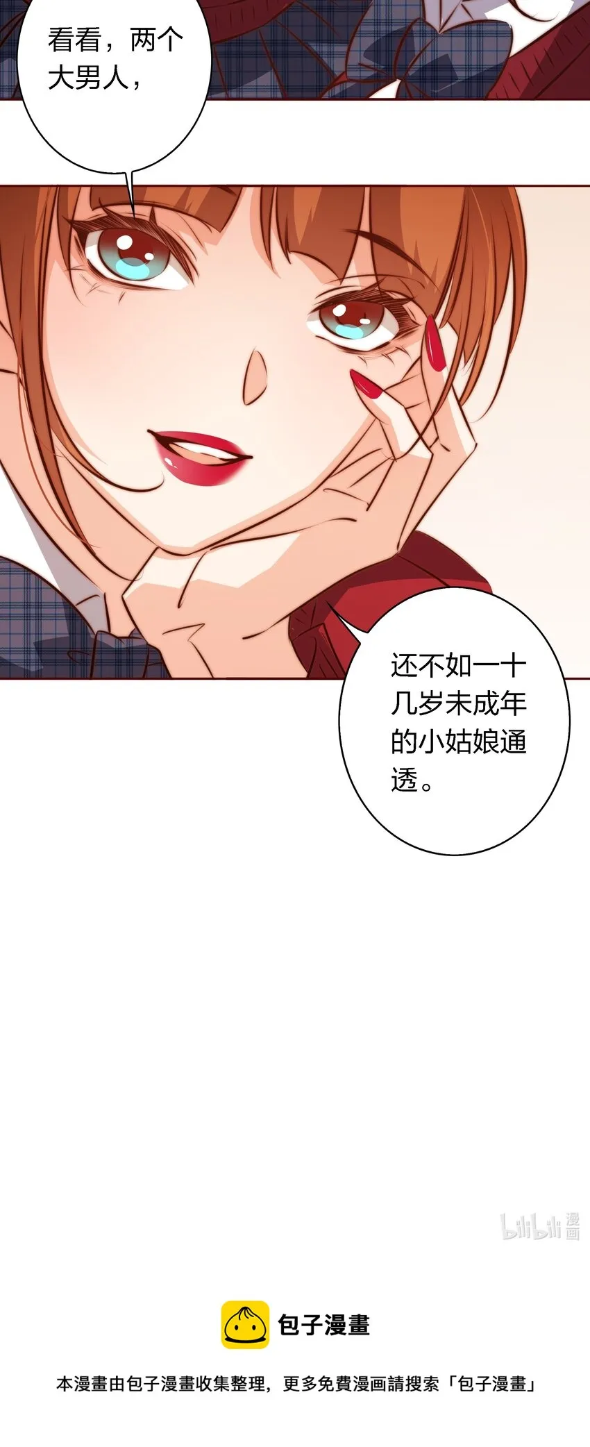 118 姐，你要保护我 第37页