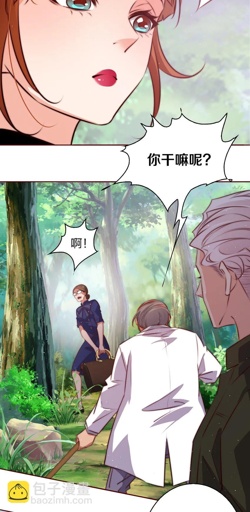 125 臭娘们你耍我 第21页