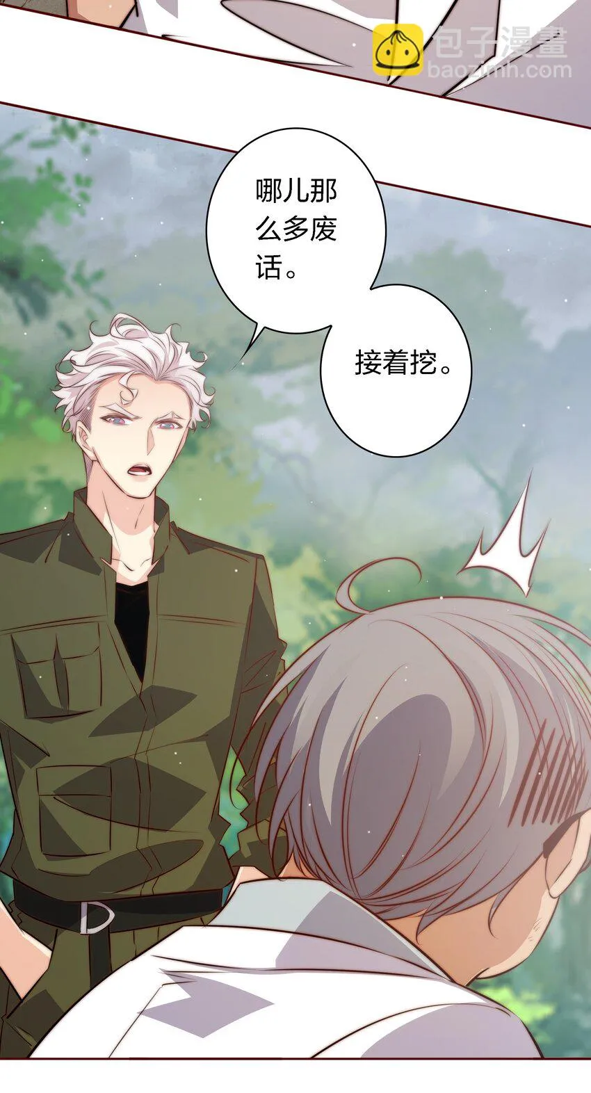 125 臭娘们你耍我 第32页