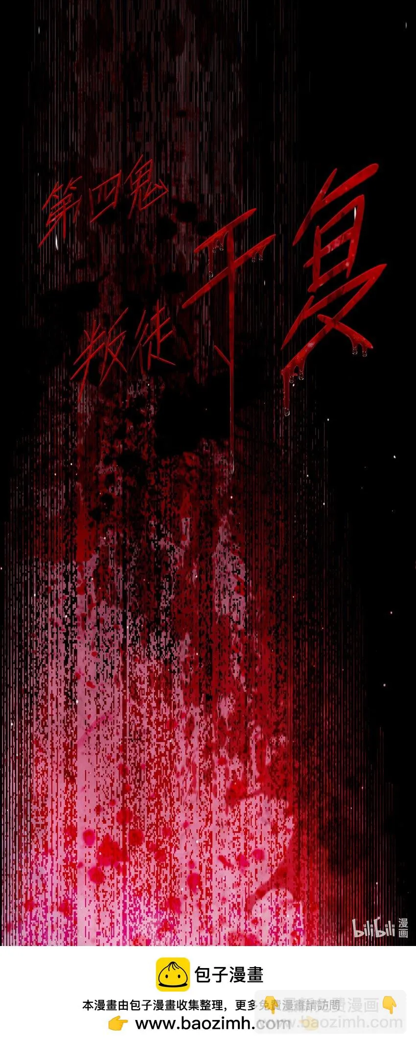 127 第四鬼 第41页