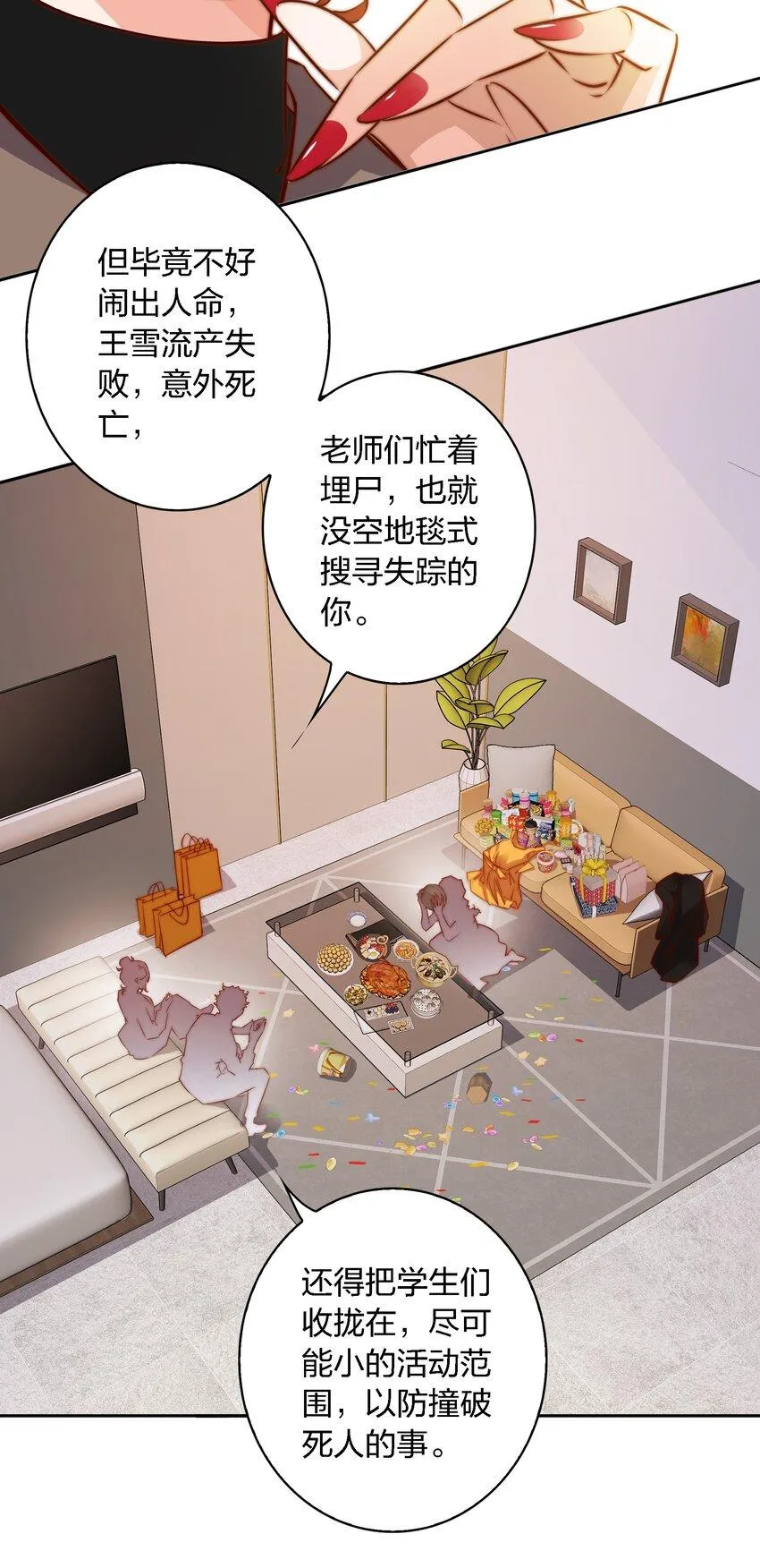 129 尘封的真相1 第54页