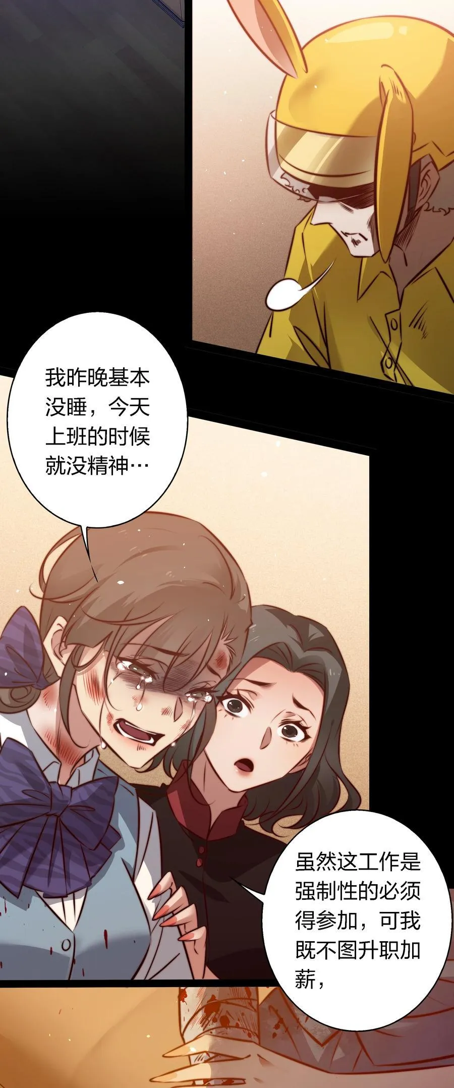 152 工作遇袭 第26页