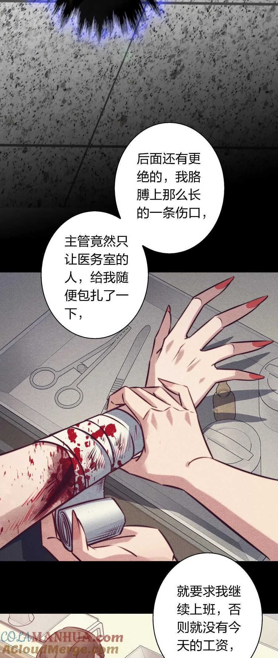 152 工作遇袭 第31页
