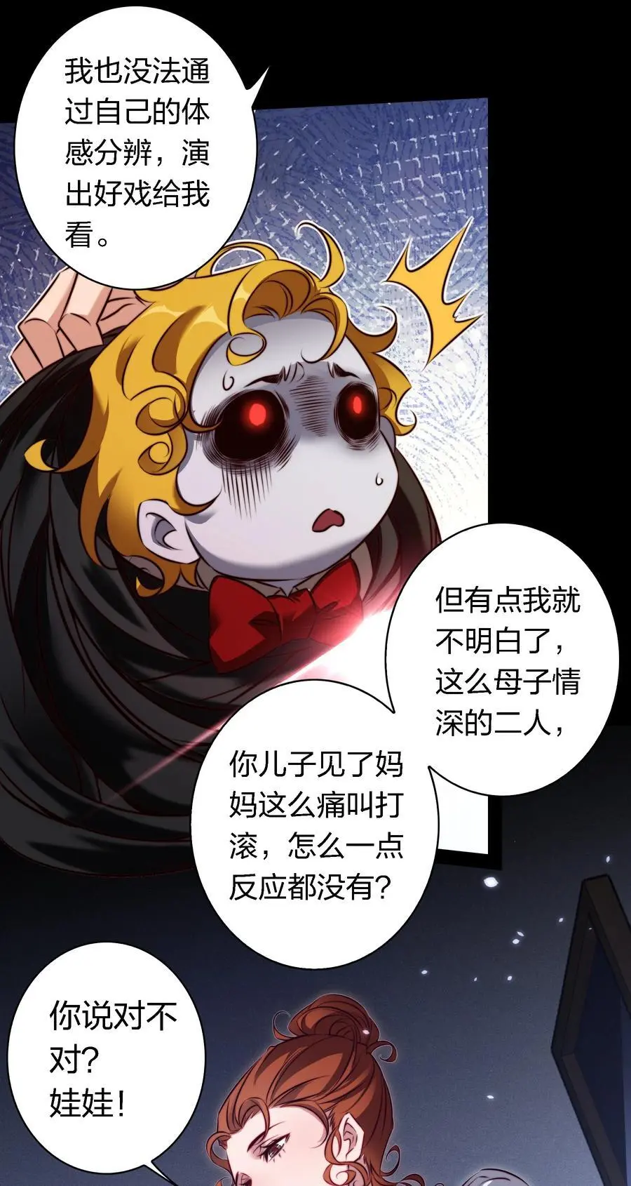 160 鬼母救子 第20页