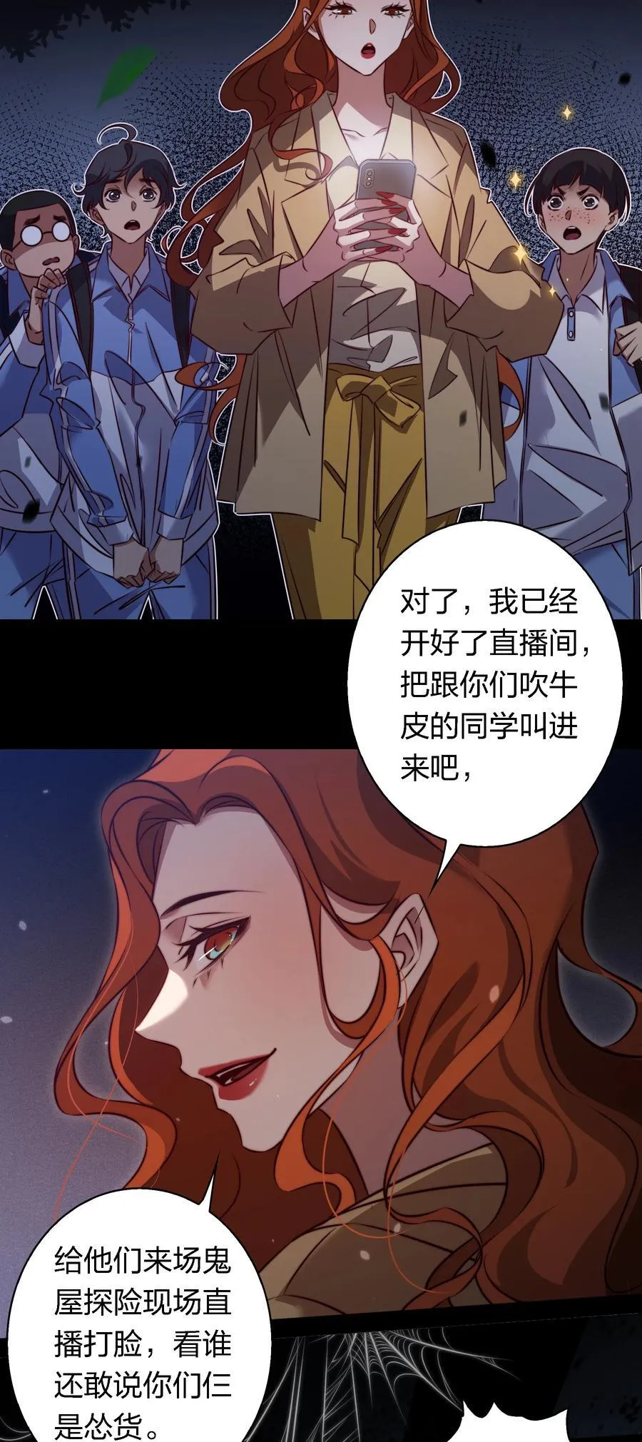 163 鬼屋探险 第18页