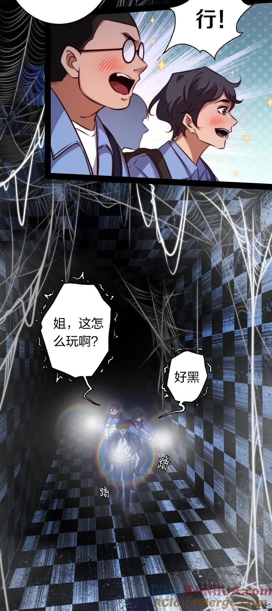 163 鬼屋探险 第19页