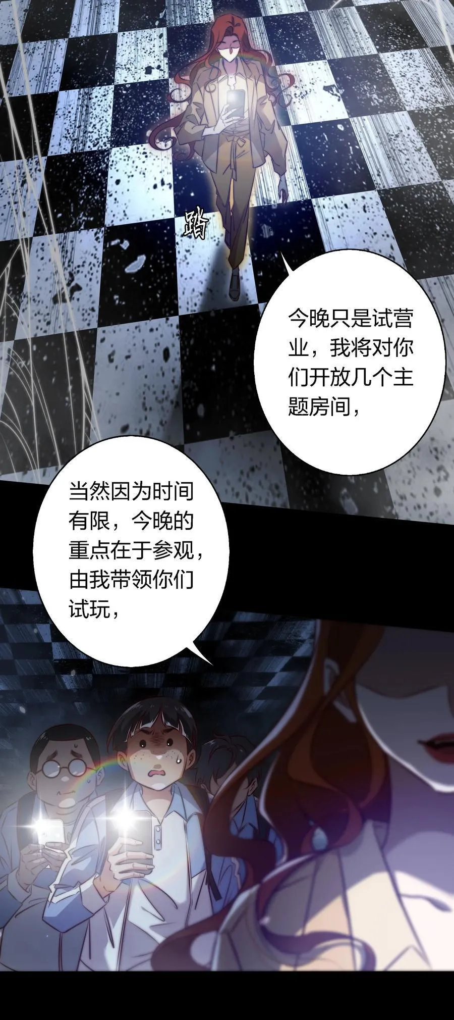 163 鬼屋探险 第20页