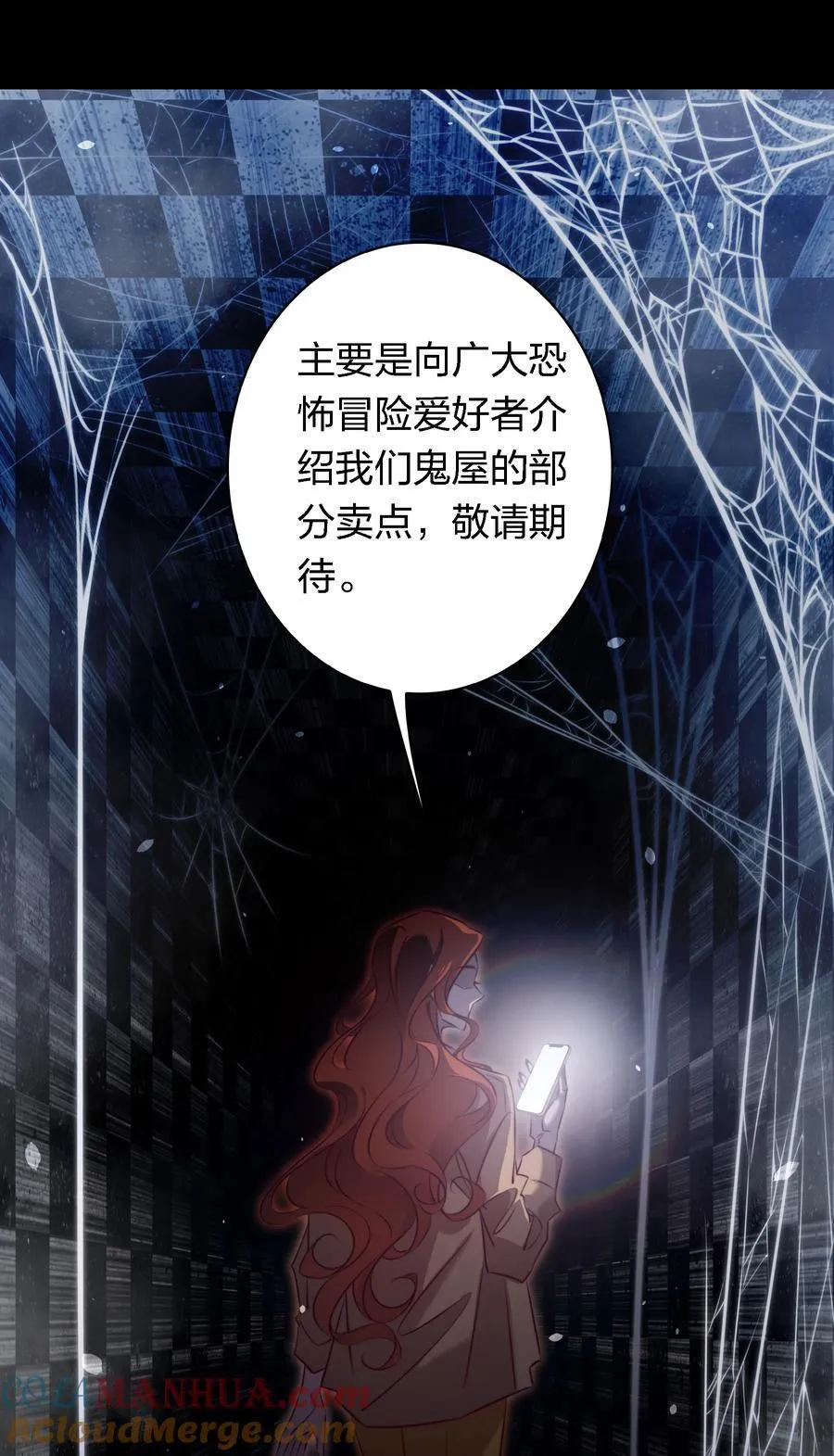 163 鬼屋探险 第21页