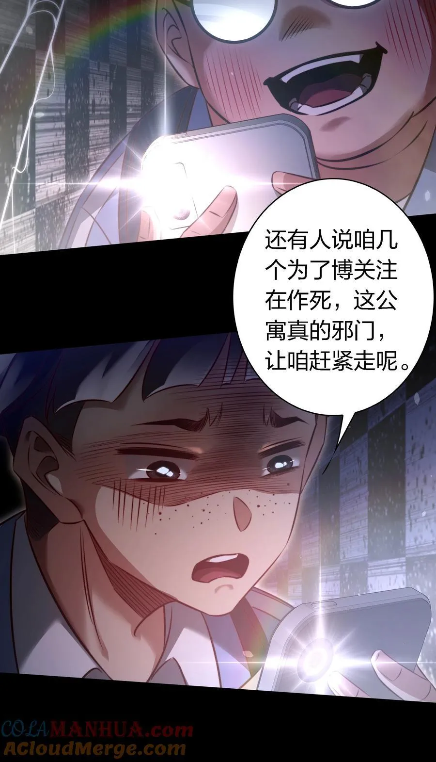 163 鬼屋探险 第23页