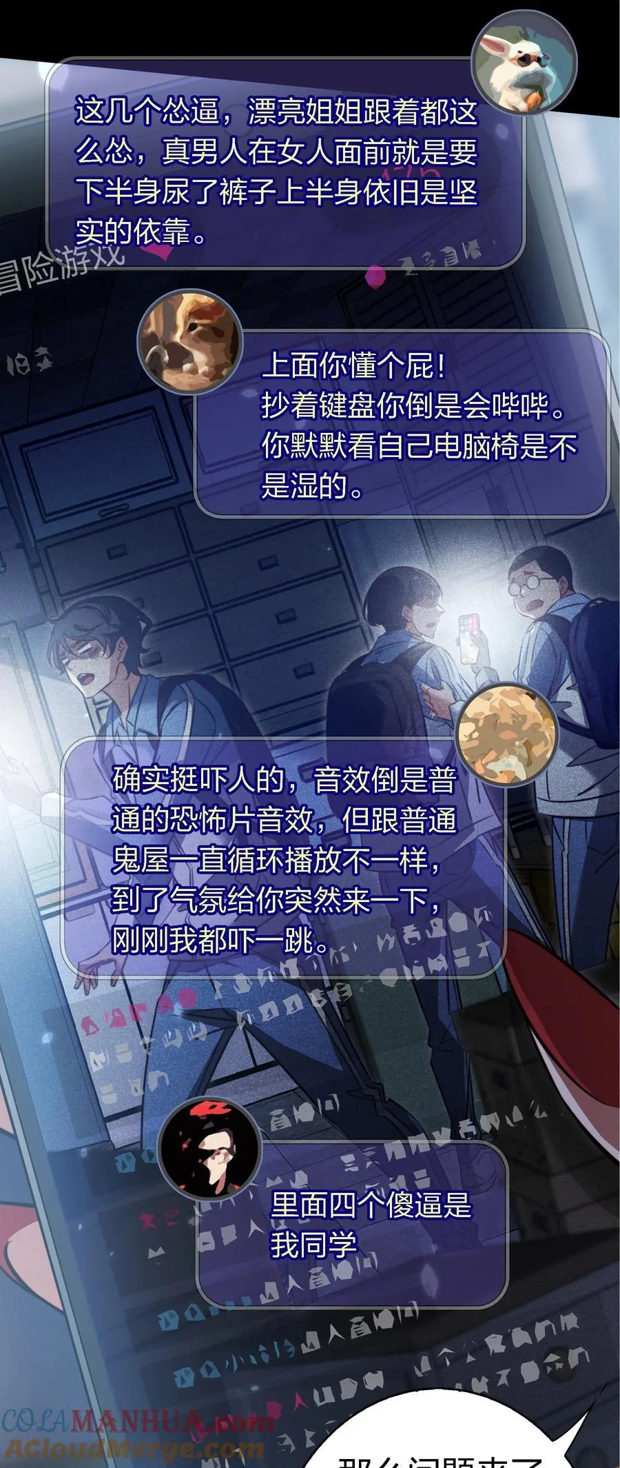163 鬼屋探险 第31页