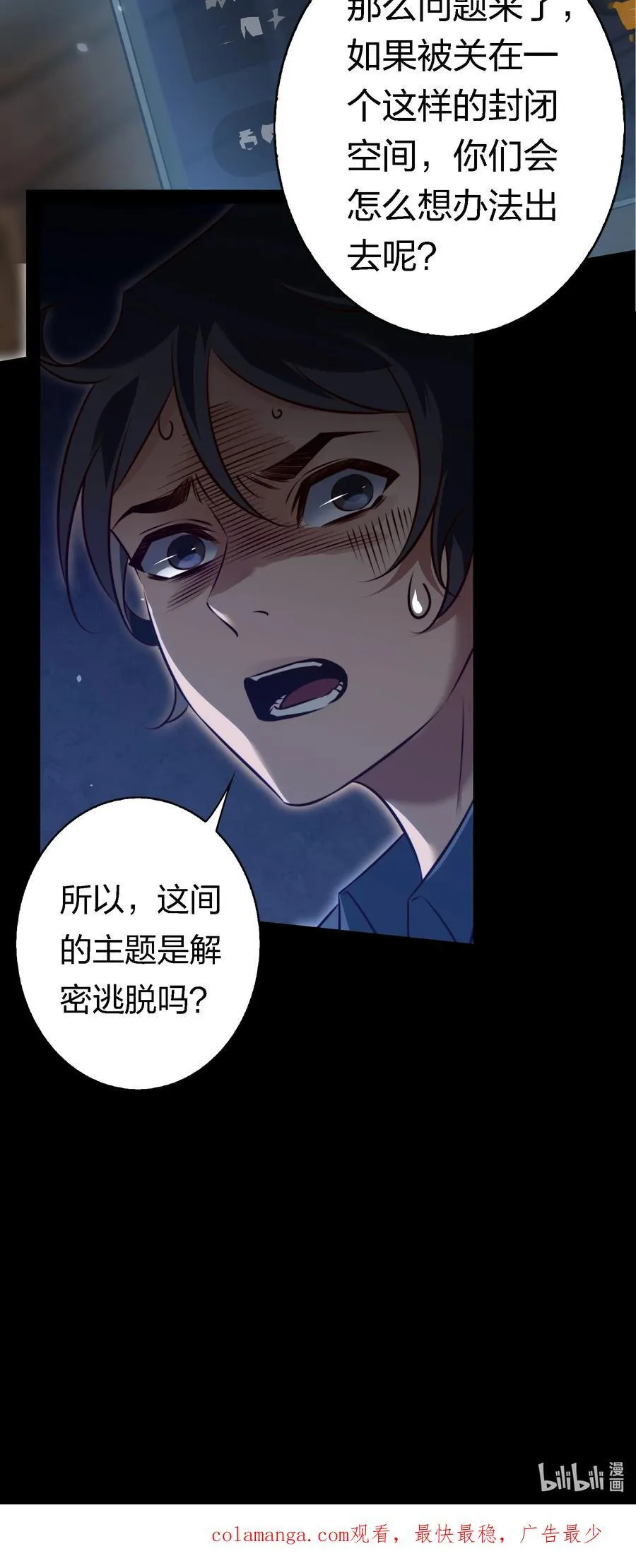 163 鬼屋探险 第32页