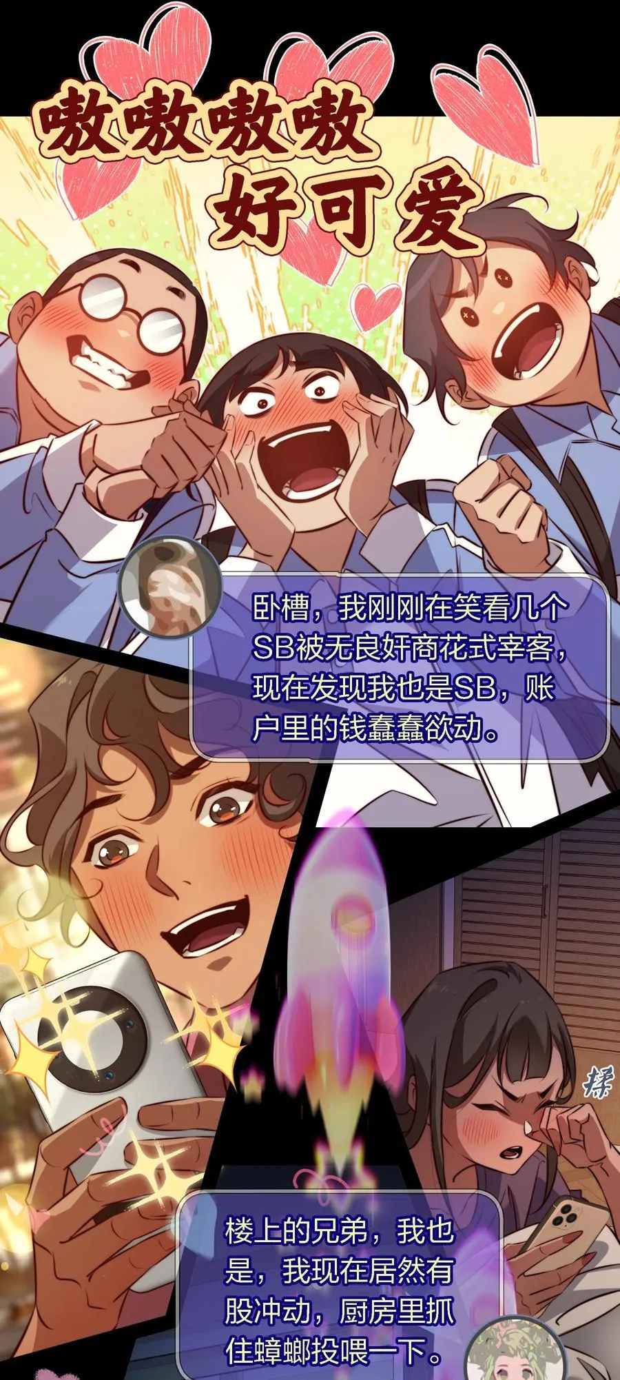 167 无良奸商花式宰客 第16页