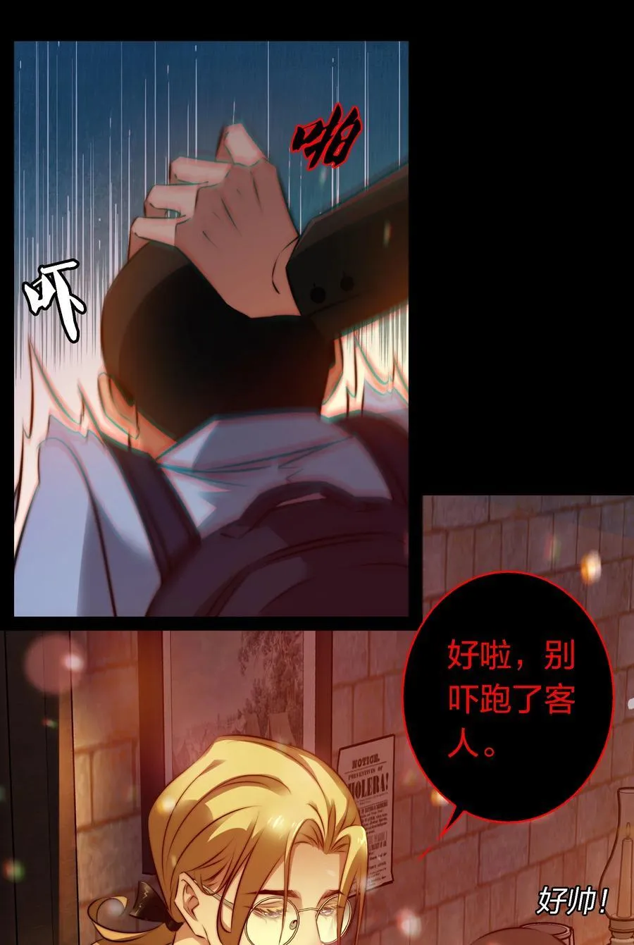 168 飞刀酒吧 第8页