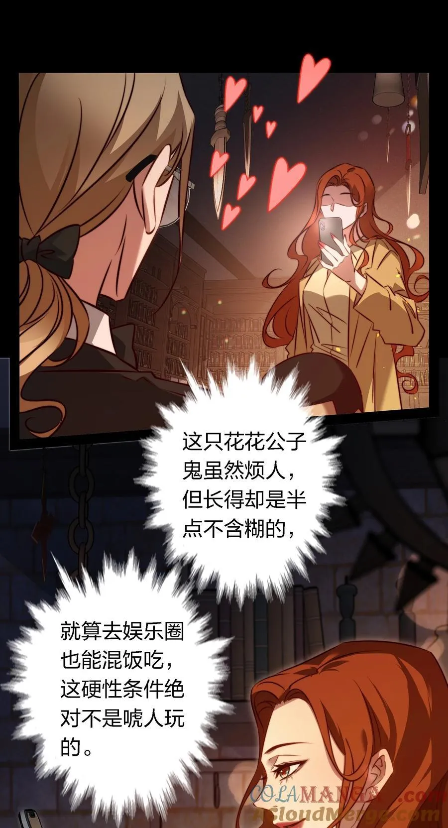168 飞刀酒吧 第17页