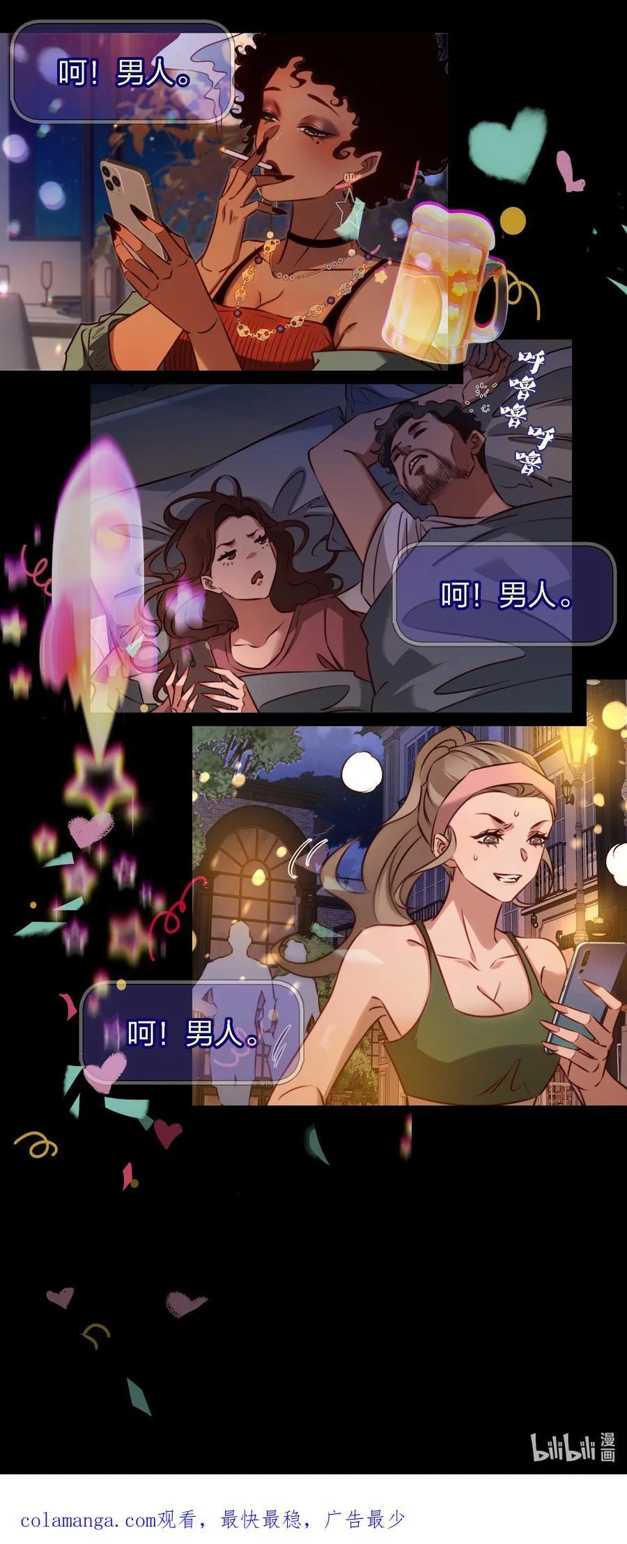 168 飞刀酒吧 第24页