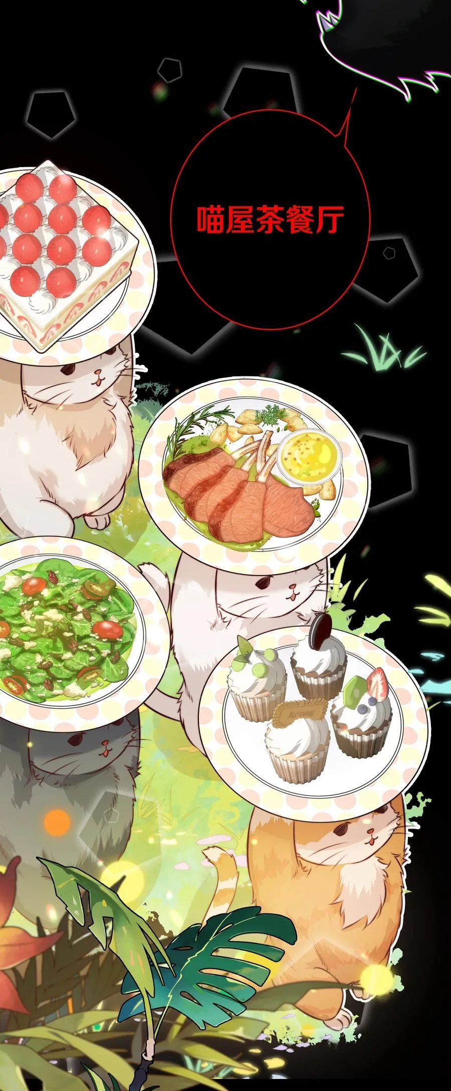 169 猫屋茶餐厅 第30页