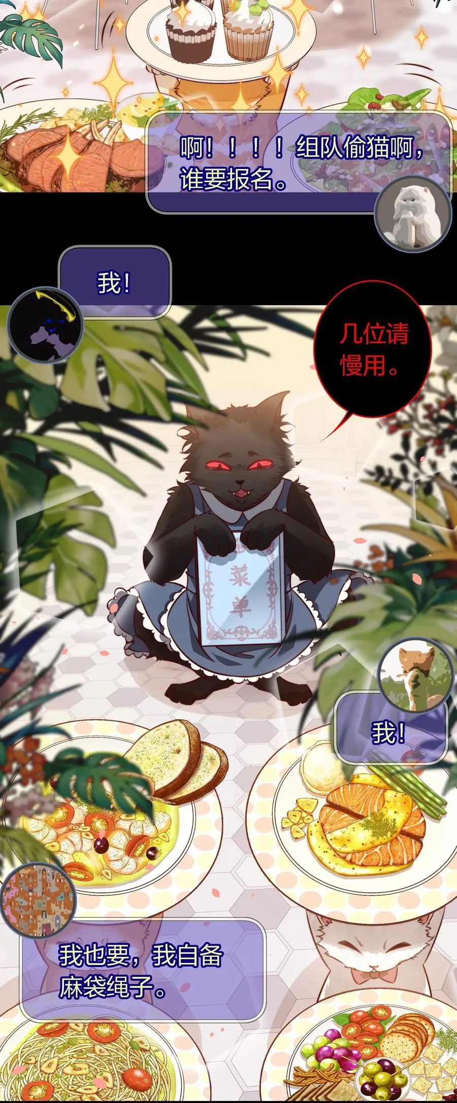 169 猫屋茶餐厅 第32页