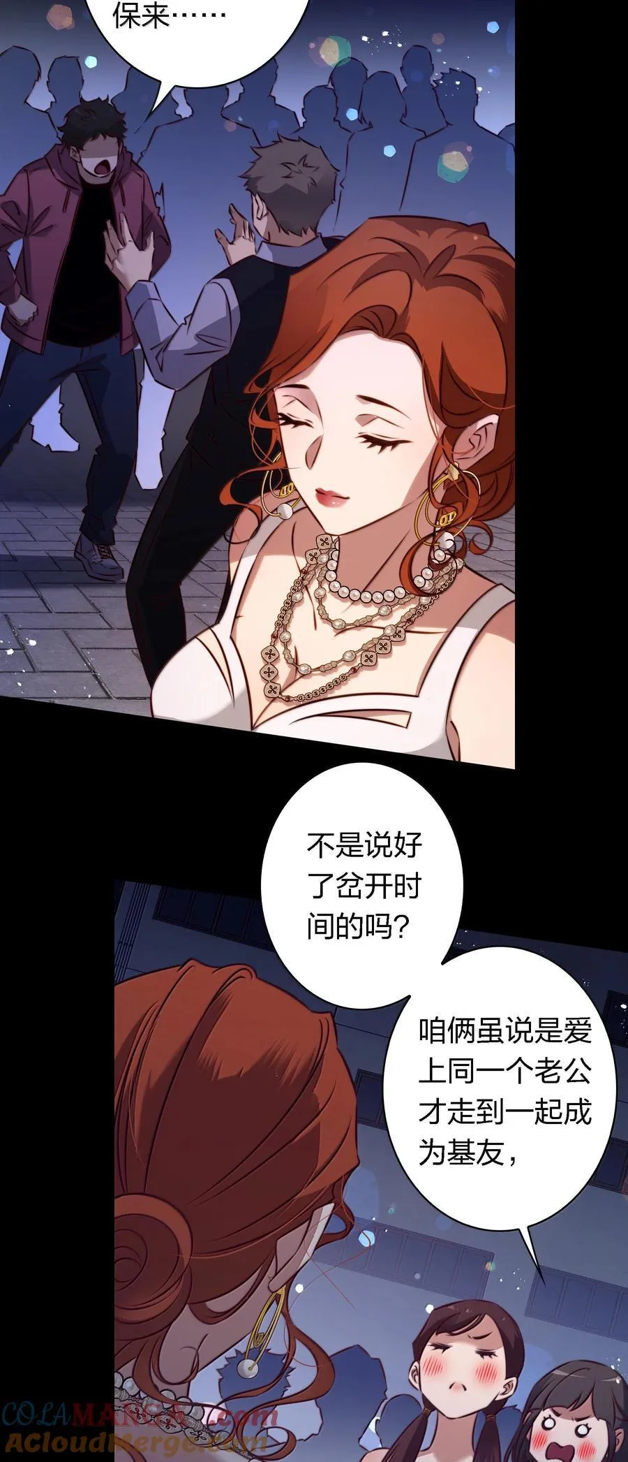 171 老大，咱们被盯上了 第17页