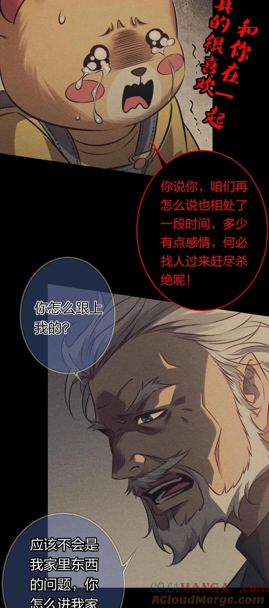 178 祭品？ 第15页