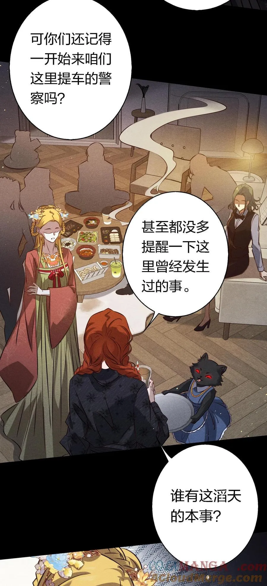 179 罪魁祸首 第5页