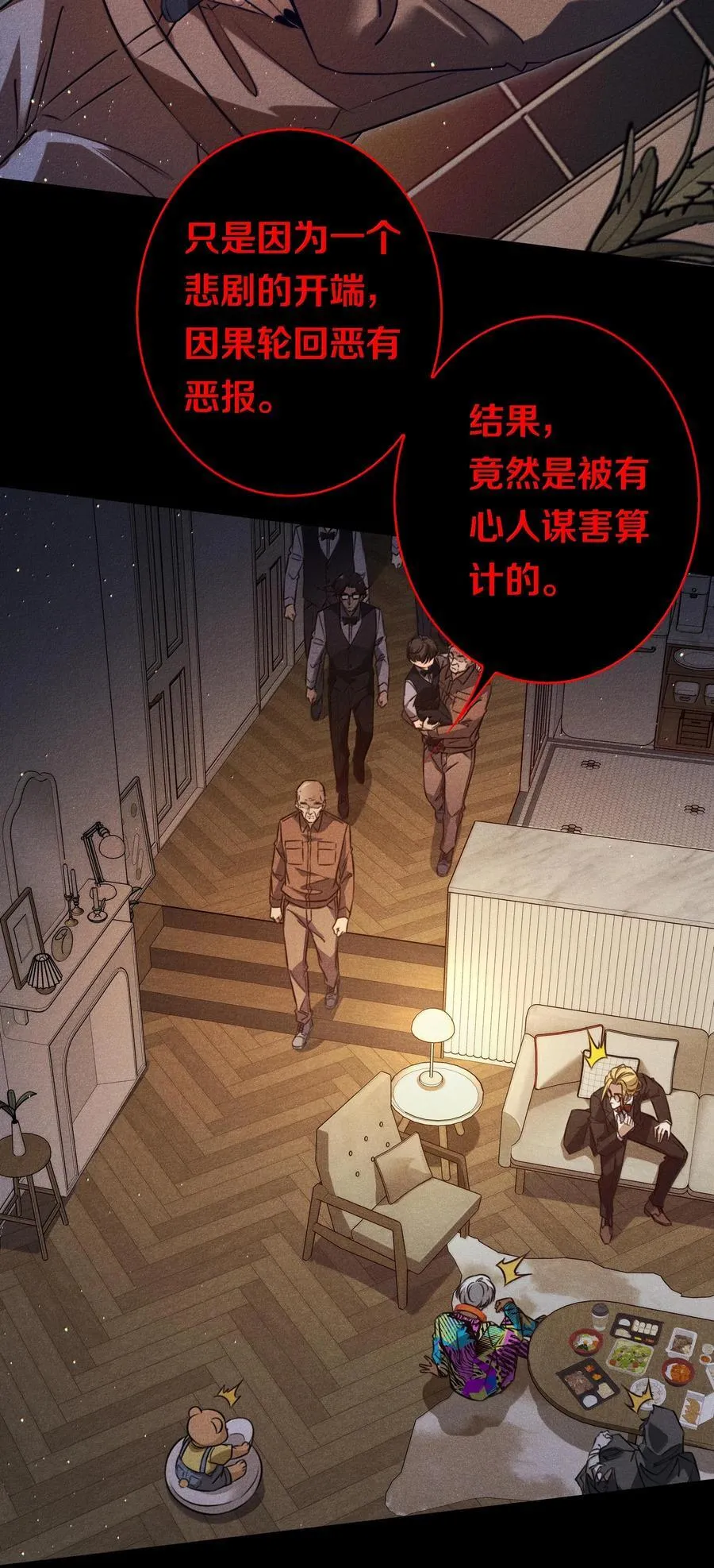179 罪魁祸首 第8页