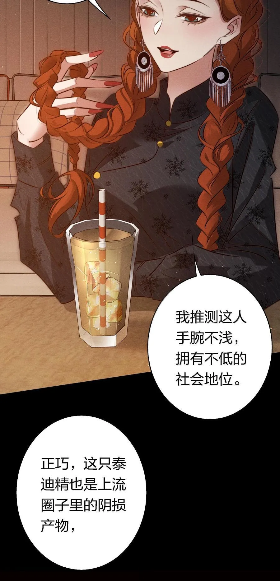 179 罪魁祸首 第20页