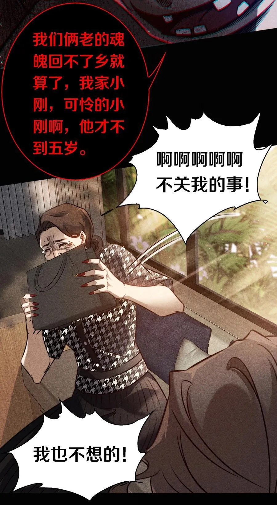 181 幕后真凶 第12页