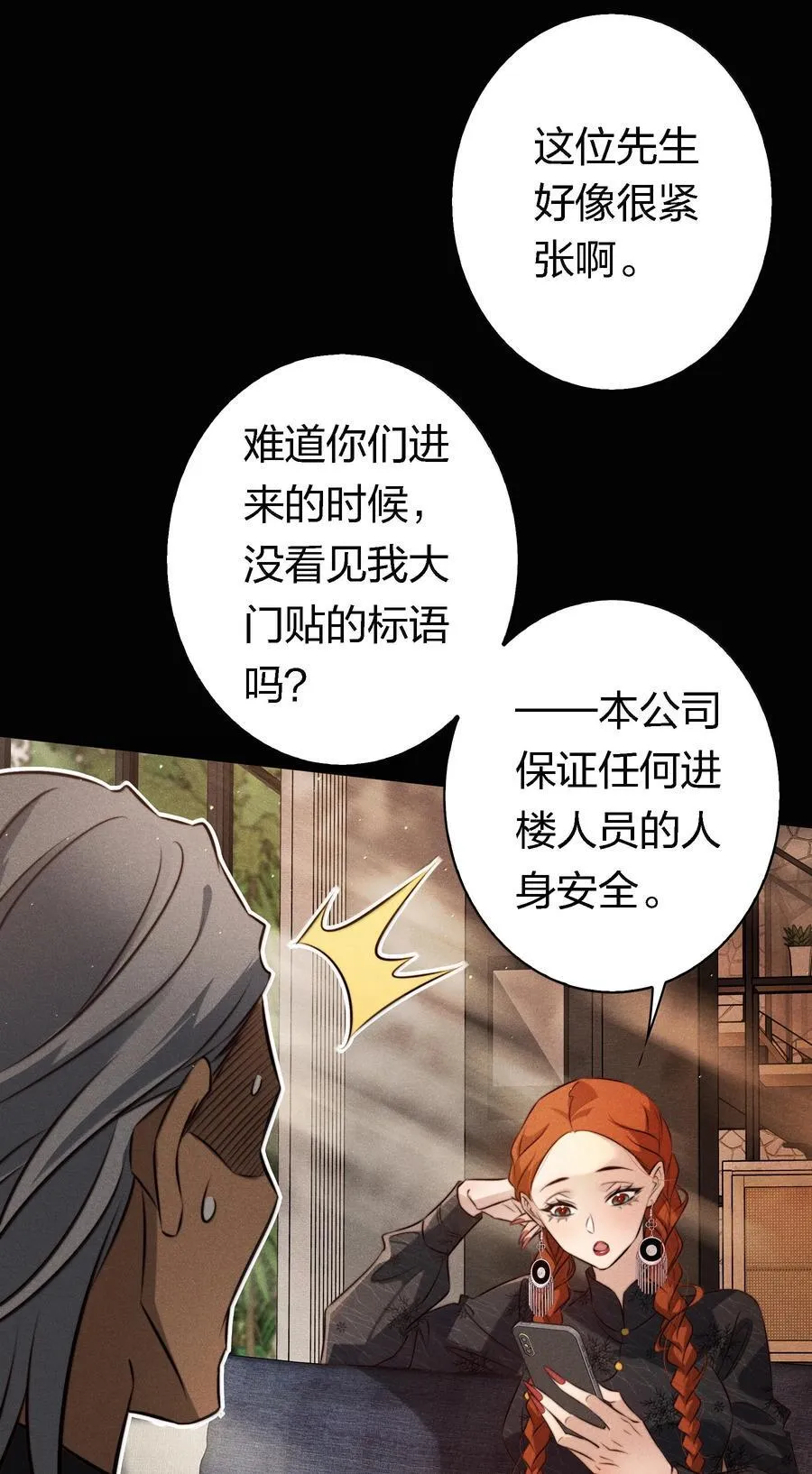 181 幕后真凶 第21页