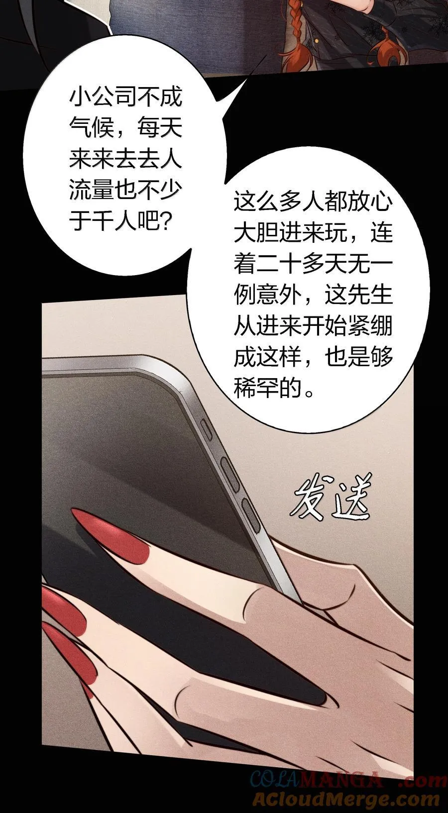 181 幕后真凶 第22页