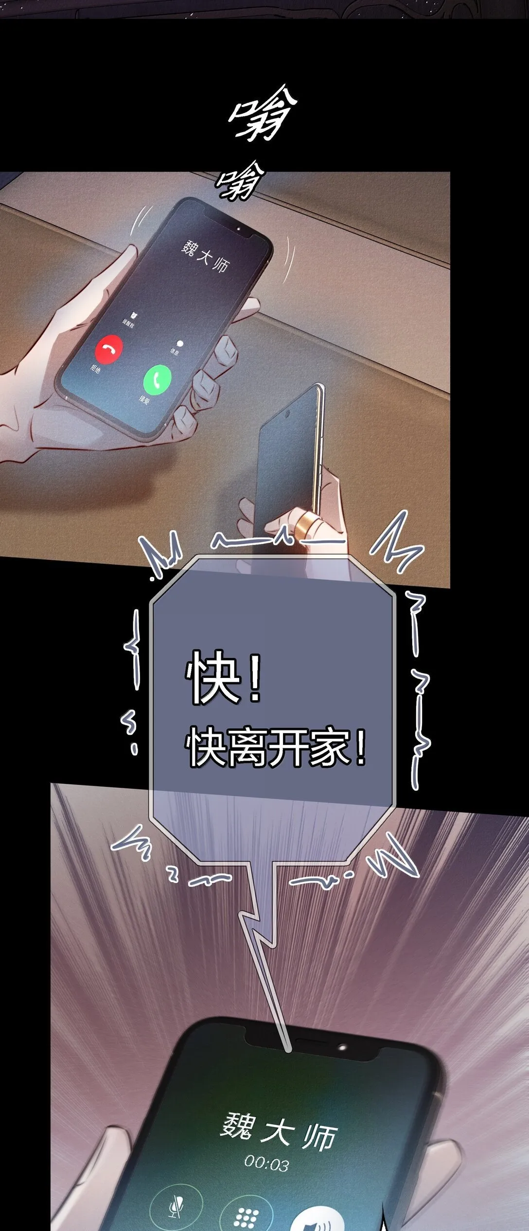 183 它们来了！ 第23页