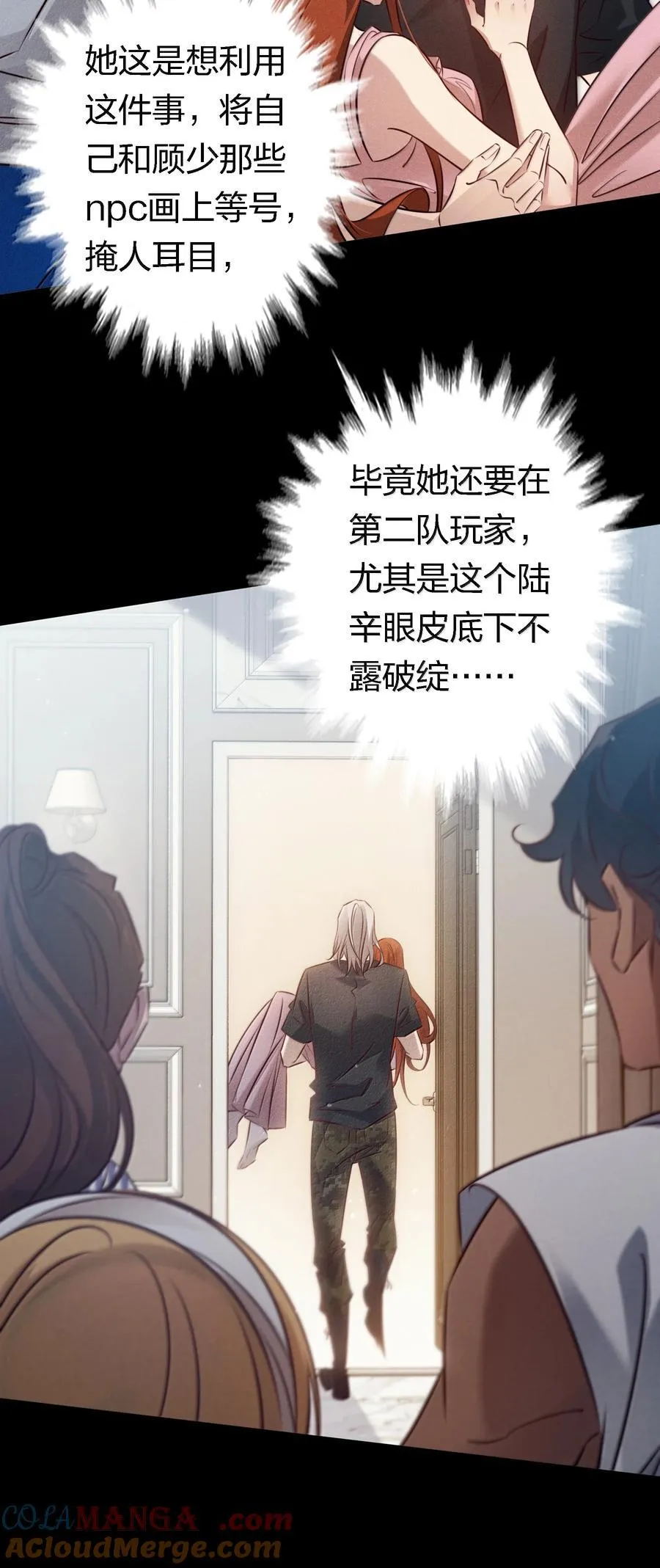 201 乐在其中 第23页