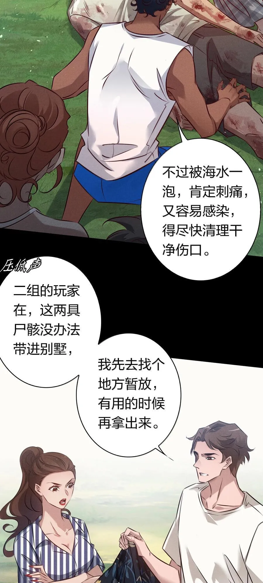 202 两具尸骸 第24页
