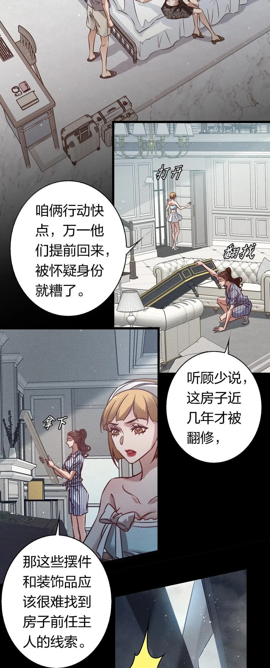 202 两具尸骸 第28页