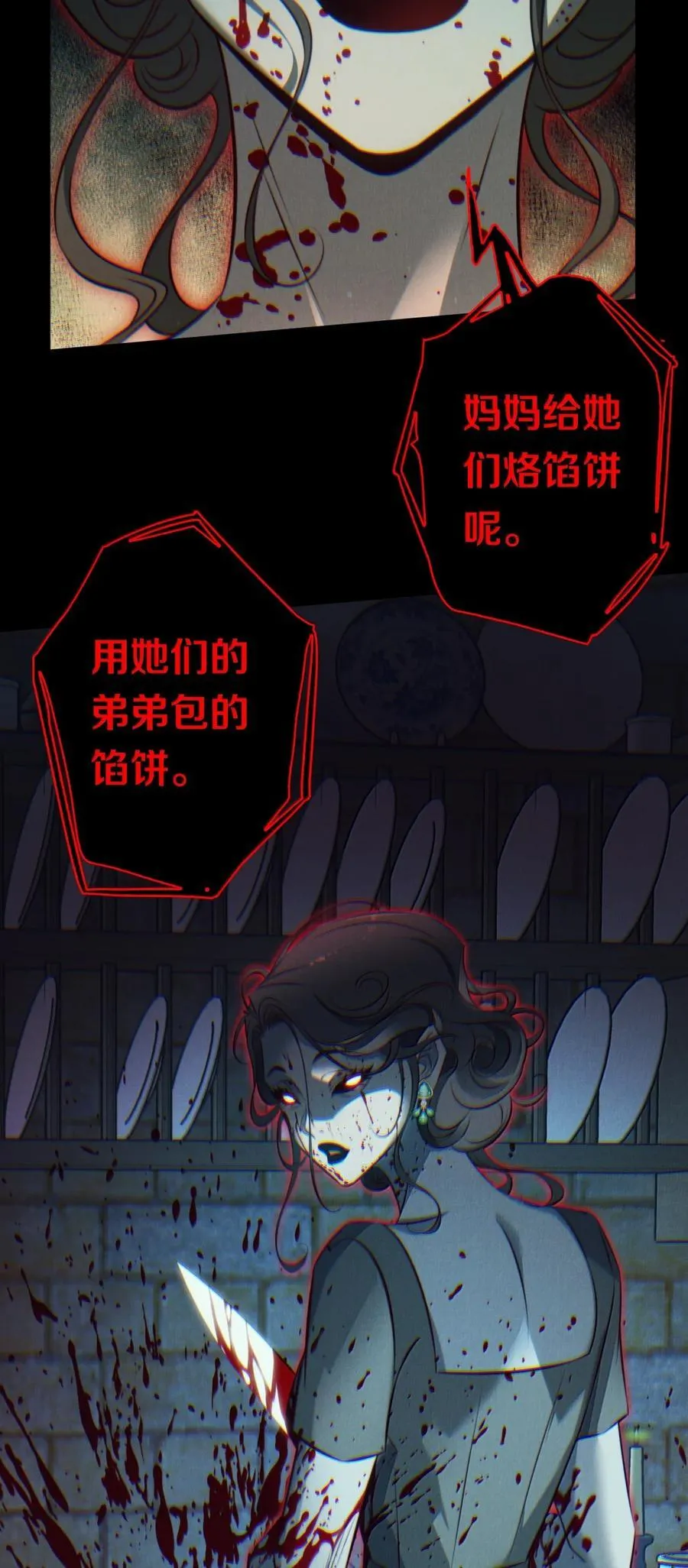 203 地窖女鬼 第12页
