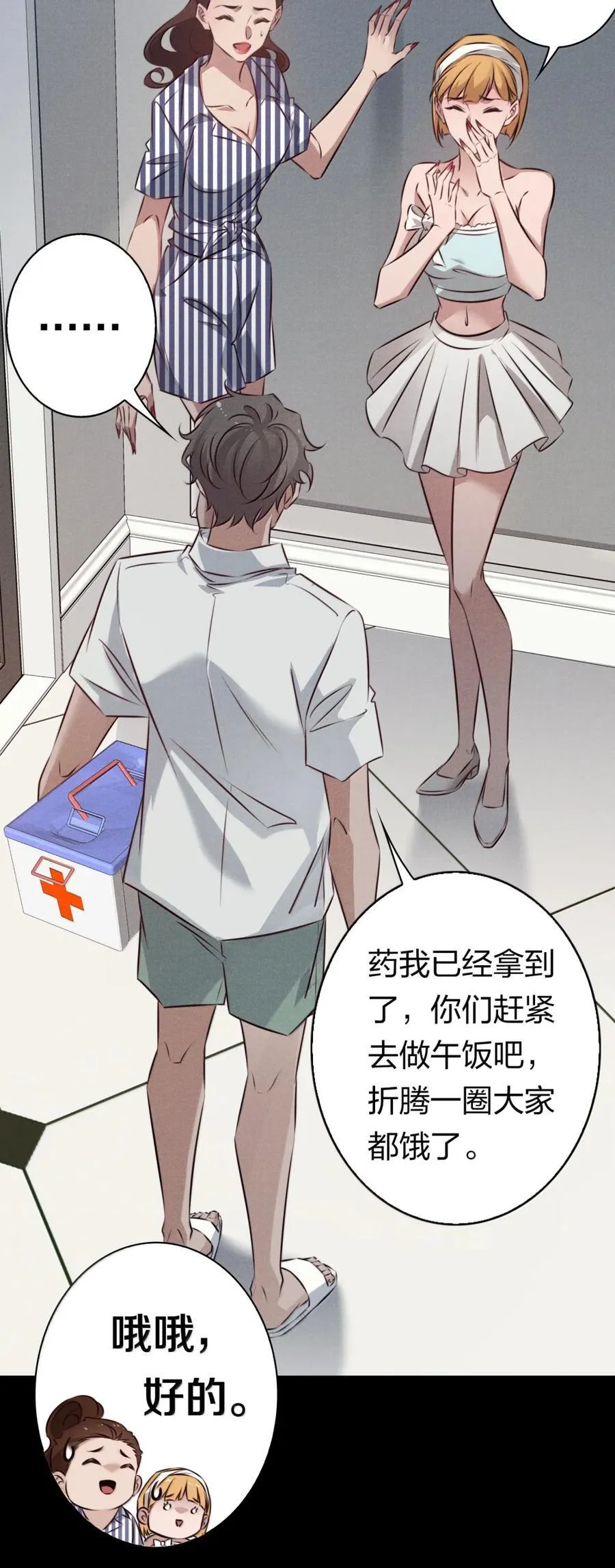 203 地窖女鬼 第24页