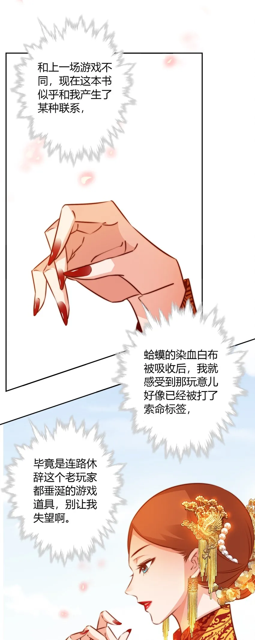 092 吃席（上） 第11页