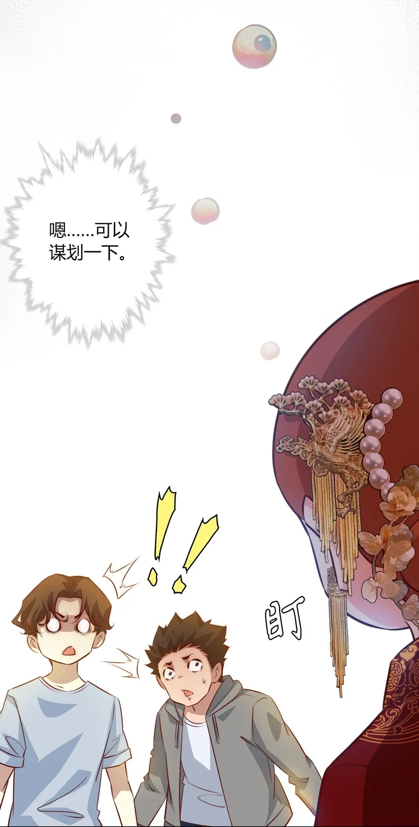 092 吃席（上） 第14页