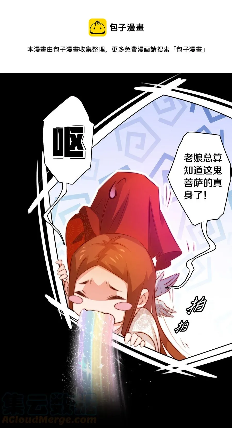 089 鬼菩萨 第13页