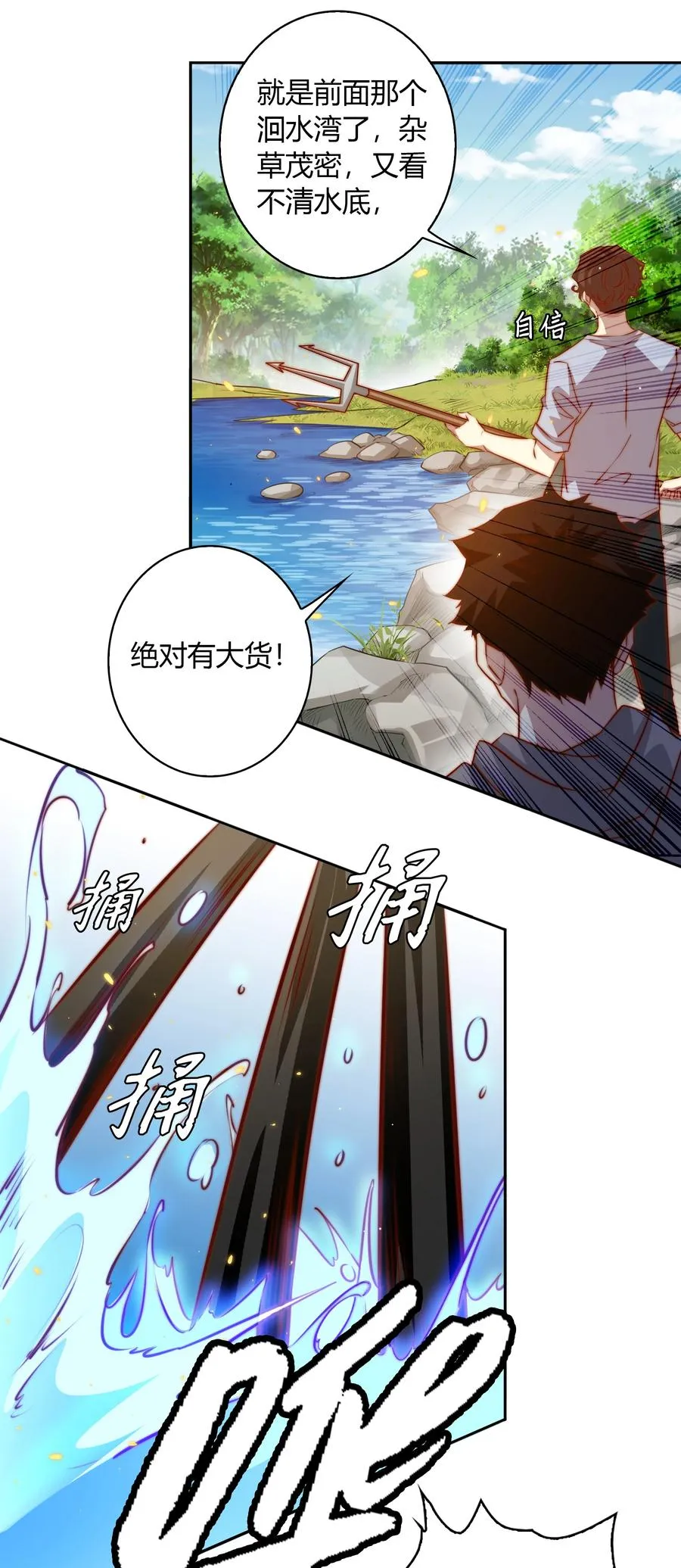 087 水鬼的记忆 第10页