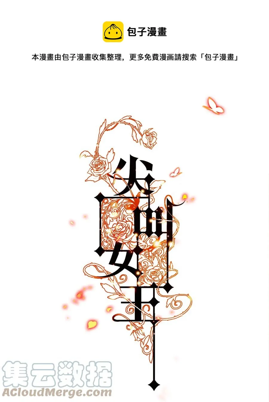 086 我不管，我饿了 第1页