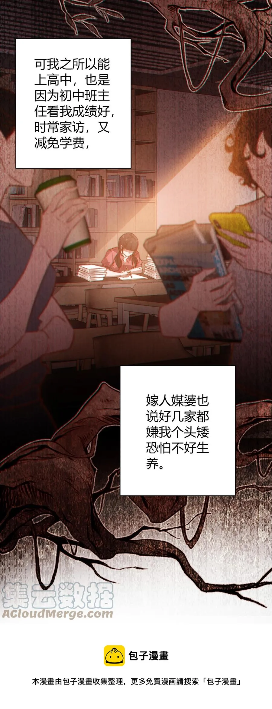 086 我不管，我饿了 第13页