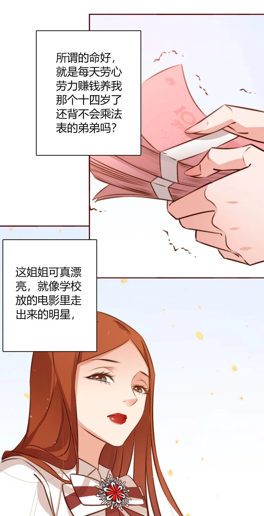 086 我不管，我饿了 第14页